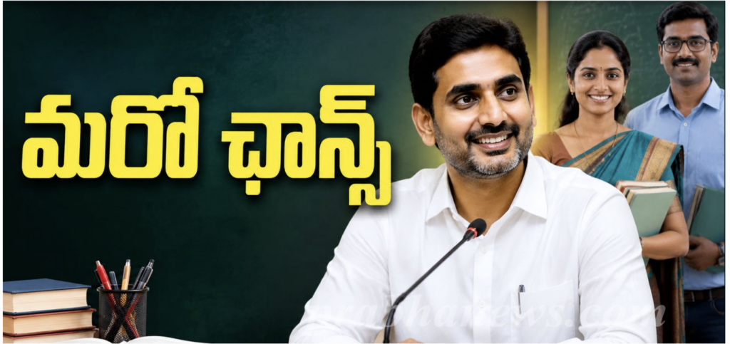 ఏపీ టీచర్లకు గుడ్న్యూస్.. స్పెషల్ టెట్ షెడ్యూల్ విడుదల