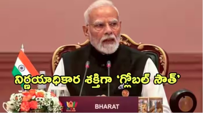 ‘గ్లోబల్ సౌత్’ నిర్ణయాలు తీసుకునే స్థాయికి ఎదగాలి.. నాయకత్వం వహించడానికి భారత్ సిద్ధం.. బ్రిక్స్ సదస్సులో ప్రధాని మోదీ