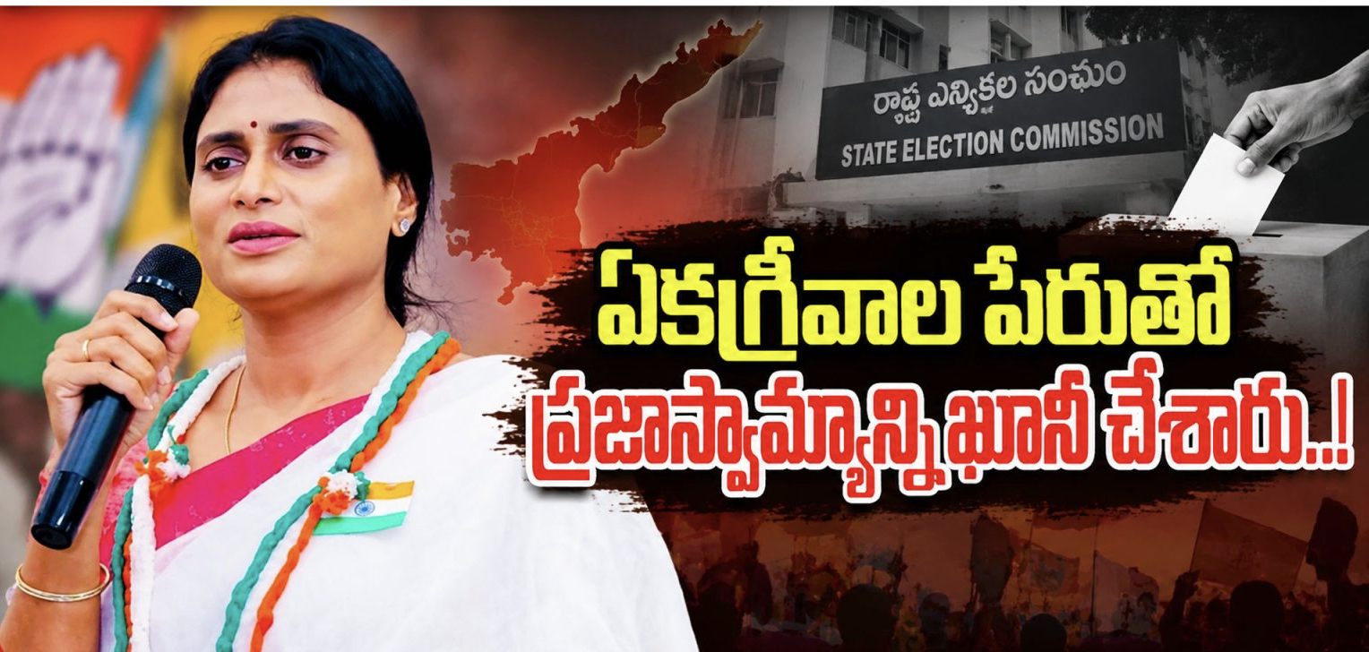 ఆంధ్రప్రదేశ్‌ కాంగ్రెస్‌ అధ్యక్షురాలు వైఎస్‌ షర్మిల